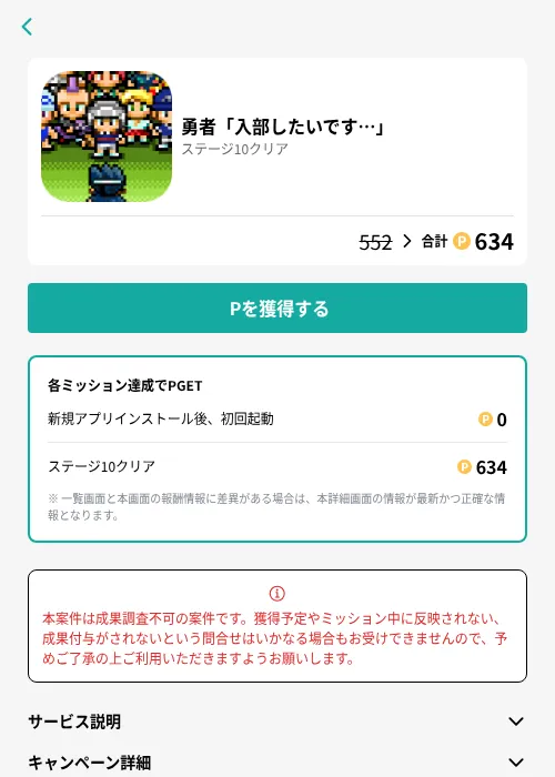 勇者「入部したいです…」の掲載記録画像(モッピー(GF Rewards)・2026年7月1日)