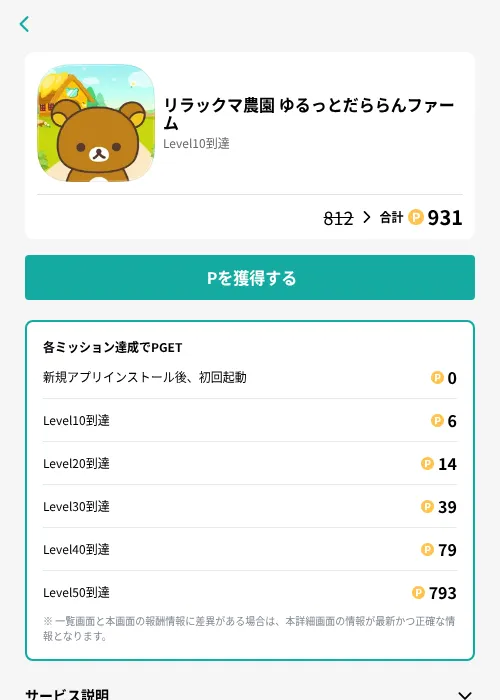 リラックマ農園 ゆるっとだららんファームの掲載記録画像（モッピー（GF Rewards）・2026年7月1日）