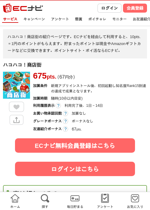 ハコハコ！商店街の掲載記録画像（ECナビ・2026年7月1日）