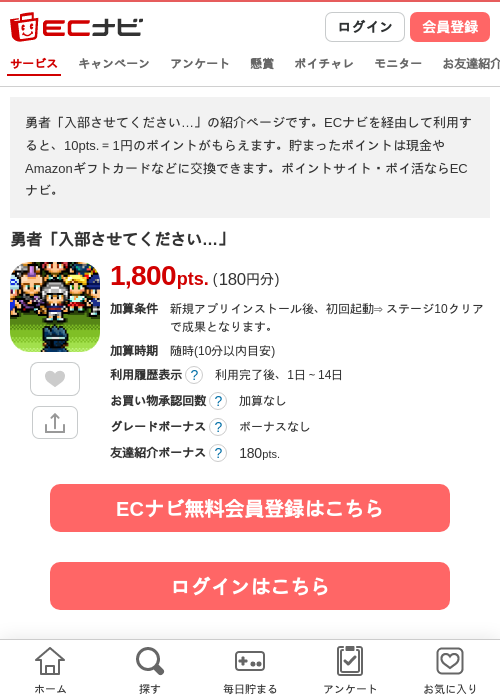 勇者「入部させてください…」の掲載記録画像（ECナビ・2026年7月1日）