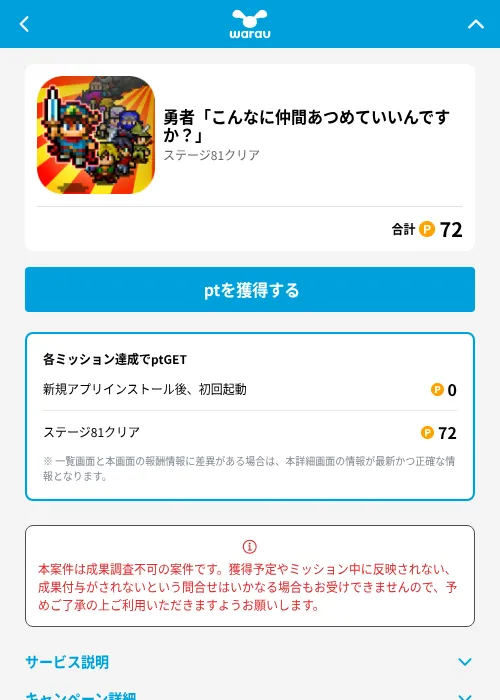勇者「こんなに仲間あつめていいんですか？」の掲載記録画像（ワラウ（GF Rewards）・2026年7月1日）