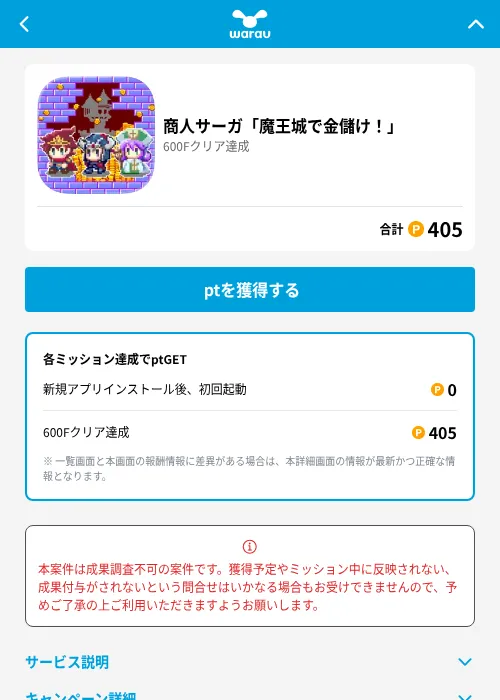 商人サーガ「魔王城で金儲け！」の掲載記録画像（ワラウ（GF Rewards）・2026年7月1日）