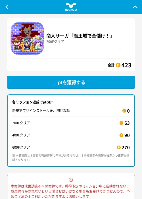 商人サーガ「魔王城で金儲け！」の掲載記録画像（ワラウ（GF Rewards）・2026年7月1日）