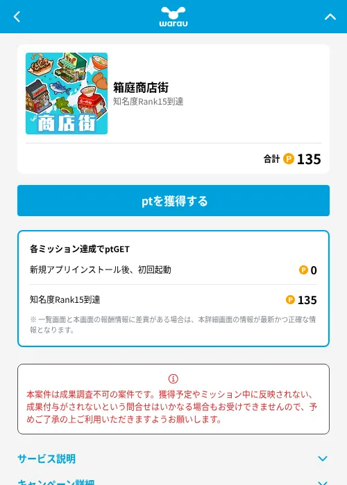箱庭商店街の掲載記録画像（ワラウ（GF Rewards）・2026年7月1日）