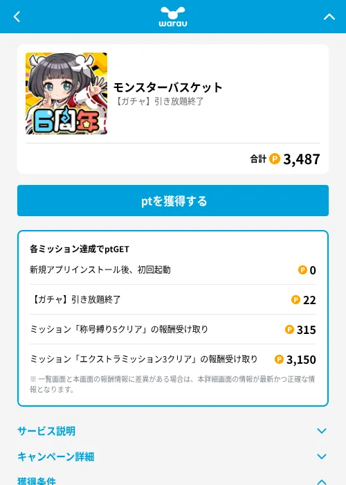 モンスターバスケットの掲載記録画像(ワラウ(GF Rewards)・2026年7月1日)