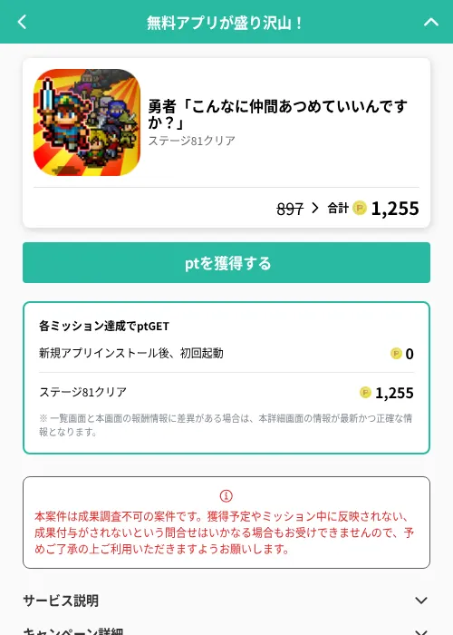 勇者「こんなに仲間あつめていいんですか？」の掲載記録画像（げん玉（GF Rewards）・2026年7月1日）