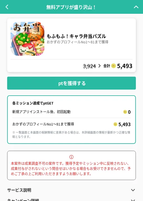 もふもふ！キャラ弁当パズルの掲載記録画像（げん玉（GF Rewards）・2026年7月1日）