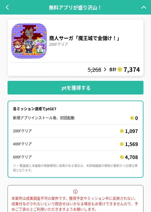 商人サーガ「魔王城で金儲け!」の掲載記録画像(げん玉(GF Rewards)・2026年7月1日)