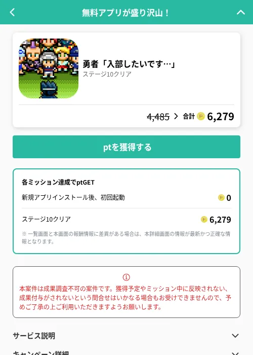 勇者「入部したいです…」の掲載記録画像（げん玉（GF Rewards）・2026年7月1日）