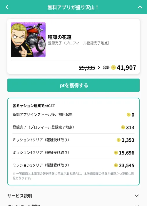 喧嘩の花道の掲載記録画像（げん玉（GF Rewards）・2026年7月1日）