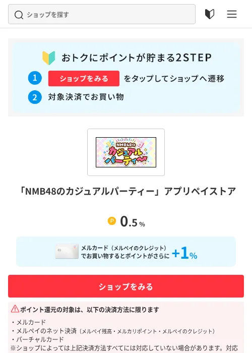 「NMB48のカジュアルパーティー」アプリペイストアの掲載記録画像（メルカリ（おトクに買い物）・2026年7月1日）