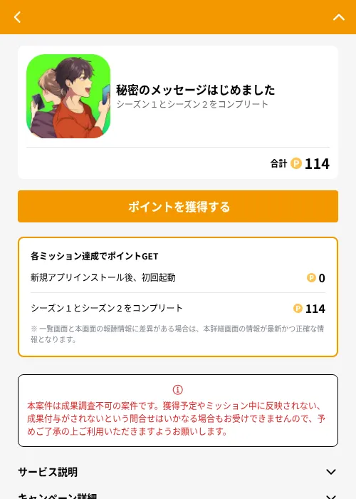 秘密のメッセージはじめましたの掲載記録画像(GMOポイ活(GF Rewards)・2026年7月1日)
