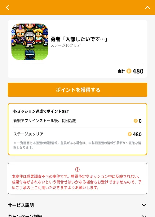 勇者「入部したいです…」の掲載記録画像（GMOポイ活（GF Rewards）・2026年7月1日）