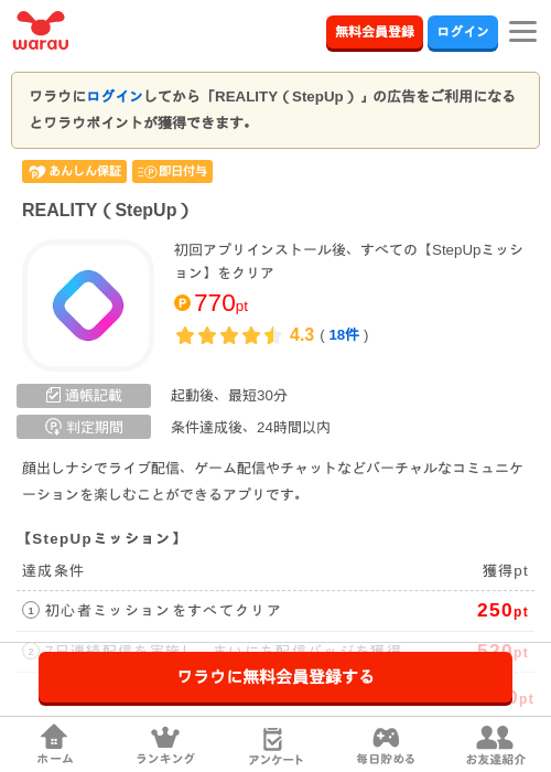 REALITY（StepUp）の掲載記録画像（ワラウ・2026年7月1日）