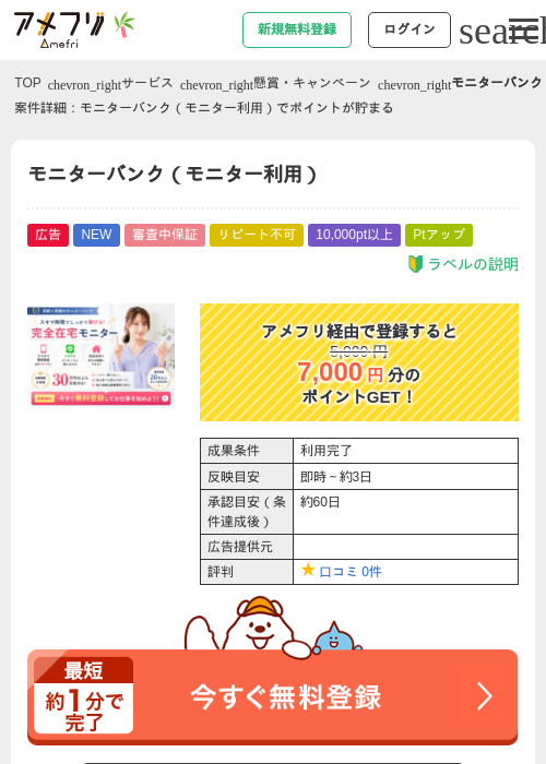 モニターバンク(光回線モニター利用)の掲載記録画像(アメフリ・2026年7月2日)
