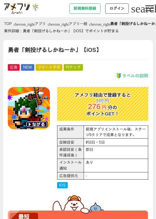 勇者「剣投げるしかねーか」【iOS】の掲載記録画像（アメフリ・2026年7月1日）
