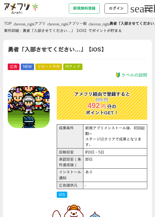 勇者「入部させてください…」【iOS】の掲載記録画像（アメフリ・2026年7月1日）