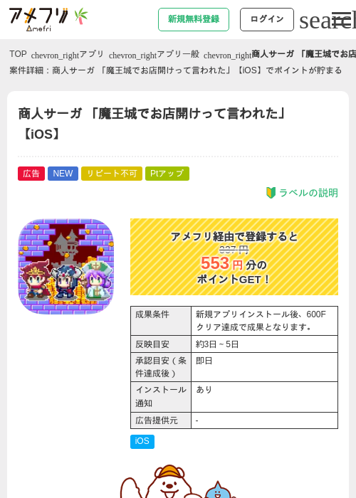 商人サーガ 「魔王城でお店開けって言われた」【iOS】の掲載記録画像（アメフリ・2026年7月1日）