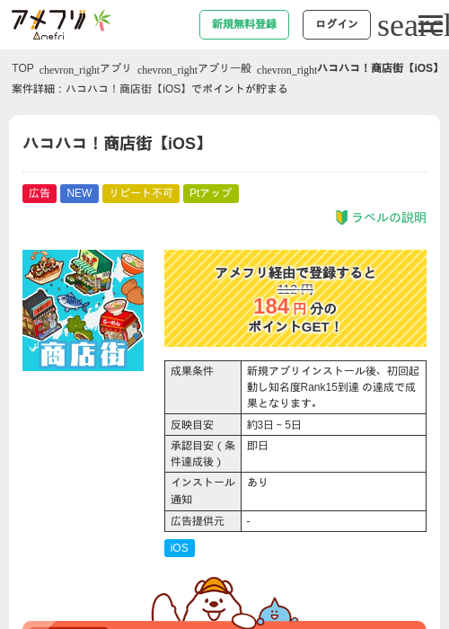 ハコハコ！商店街【iOS】の掲載記録画像（アメフリ・2026年7月1日）