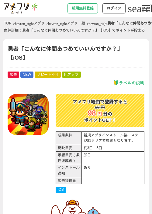 勇者「こんなに仲間あつめていいんですか？」【iOS】の掲載記録画像（アメフリ・2026年7月1日）