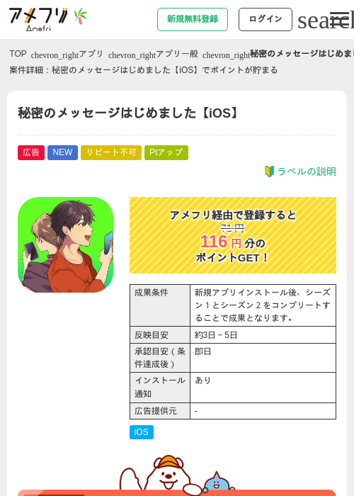 秘密のメッセージはじめました【iOS】の掲載記録画像（アメフリ・2026年7月1日）