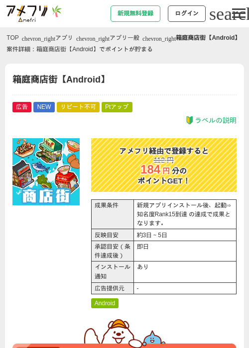 箱庭商店街【Android】の掲載記録画像（アメフリ・2026年7月1日）
