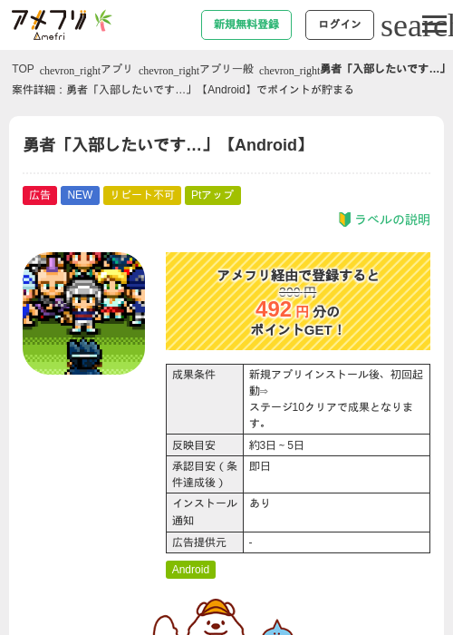 勇者「入部したいです…」【Android】の掲載記録画像（アメフリ・2026年7月1日）