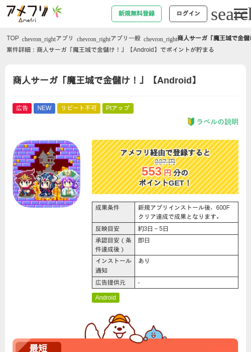 商人サーガ「魔王城で金儲け！」【Android】の掲載記録画像（アメフリ・2026年7月1日）