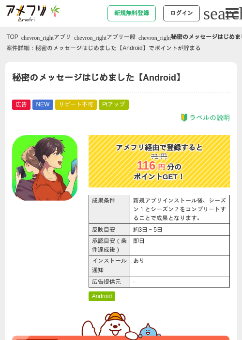 秘密のメッセージはじめました【Android】の掲載記録画像（アメフリ・2026年7月1日）