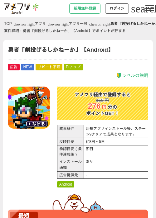 勇者「剣投げるしかねーか」【Android】の掲載記録画像（アメフリ・2026年7月1日）