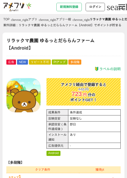 リラックマ農園 ゆるっとだららんファーム【Android】の掲載記録画像（アメフリ・2026年7月1日）
