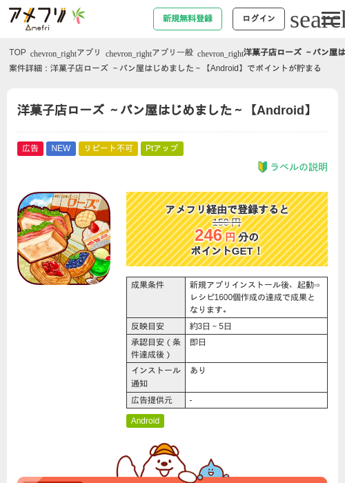 洋菓子店ローズ ～パン屋はじめました～【Android】の掲載記録画像（アメフリ・2026年7月1日）