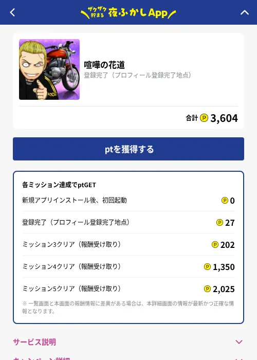 喧嘩の花道の掲載記録画像（ハピタス（GF Rewards）・2026年10月1日）