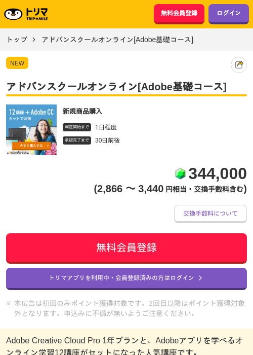 アドバンスクールオンライン[Adobe基礎コース]の掲載記録画像（トリマ・2026年7月1日）