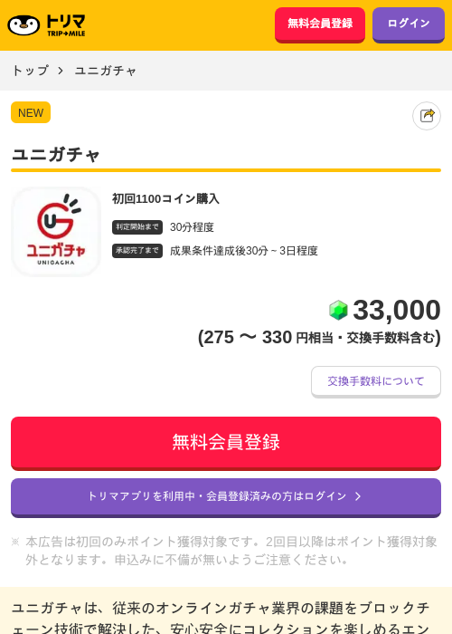 ユニガチャの掲載記録画像（トリマ・2026年7月1日）
