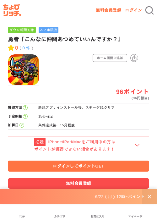 勇者「こんなに仲間あつめていいんですか？」の掲載記録画像（ちょびリッチ・2026年7月1日）