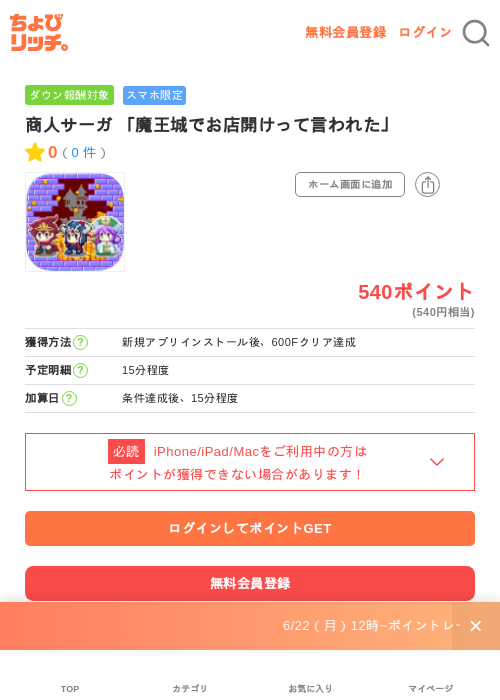 商人サーガ 「魔王城でお店開けって言われた」の掲載記録画像（ちょびリッチ・2026年7月1日）