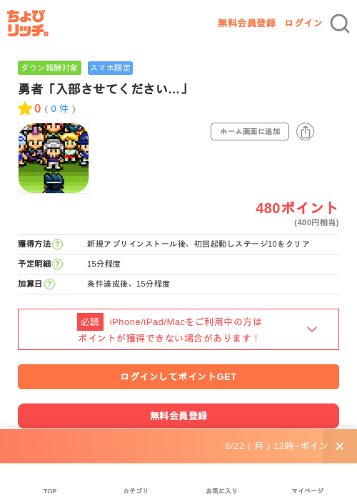 勇者「入部させてください…」の掲載記録画像(ちょびリッチ・2026年7月1日)