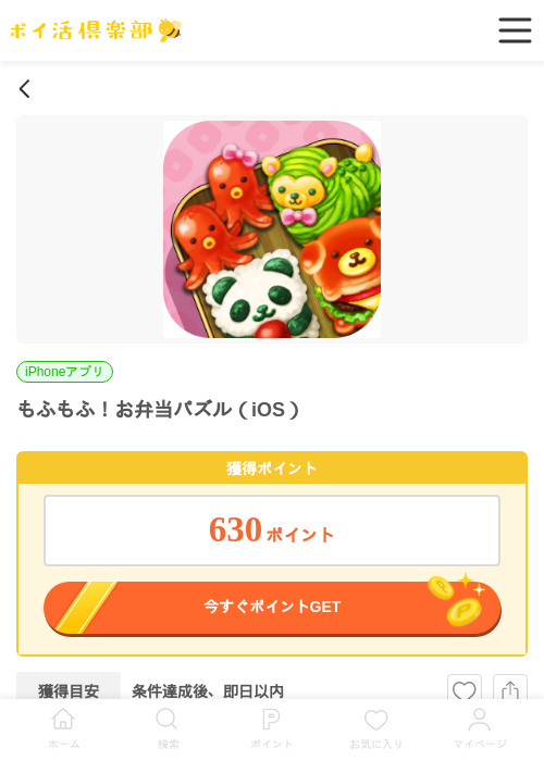 もふもふ！お弁当パズル（iOS）の掲載記録画像（ポイ活倶楽部・2026年7月1日）