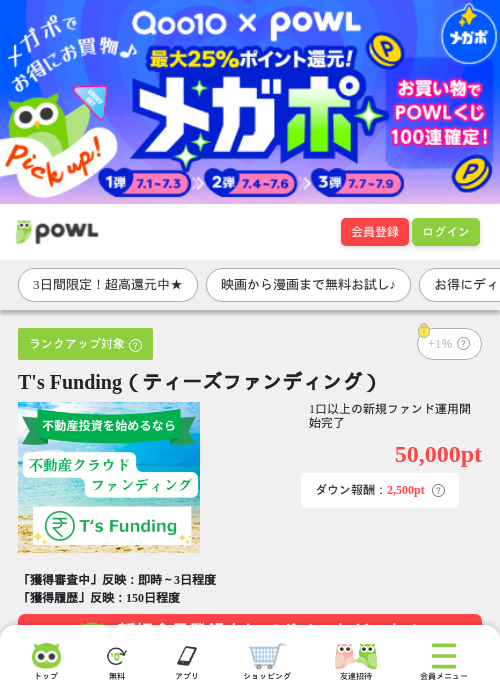 T's Funding（ティーズファンディング）の掲載記録画像（Powl・2026年7月1日）