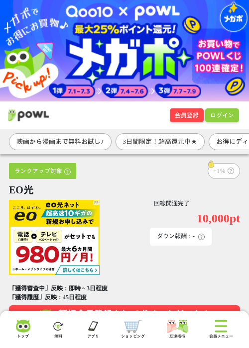EO光の掲載記録画像（Powl・2026年7月1日）
