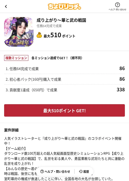 成り上がり~華と武の戦国の掲載記録画像(ちょびリッチ(AppDriver)・2026年7月1日)