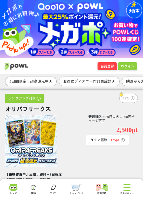 オリパフリークスの掲載記録画像(Powl・2026年7月1日)
