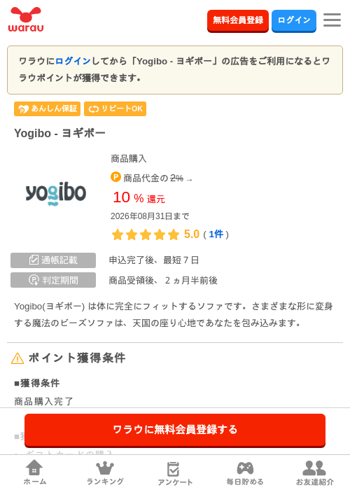 Yogibo ‐ ヨギボーの掲載記録画像（ワラウ・2026年7月1日）