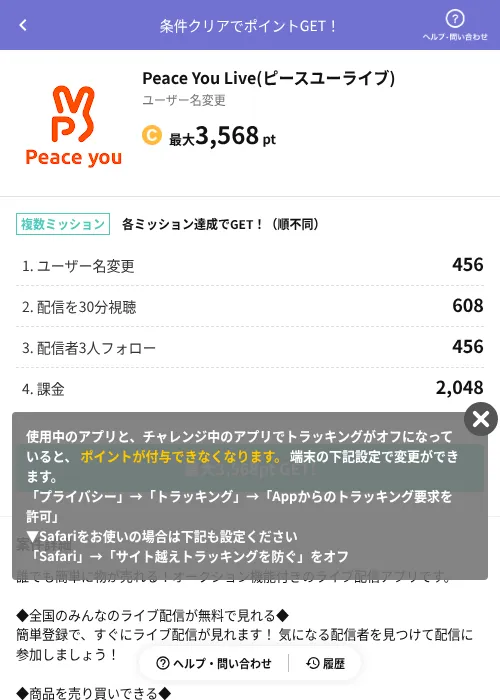 Peace You Live(ピースユーライブ)の掲載記録画像(Powl(AppDriver)・2026年7月1日)