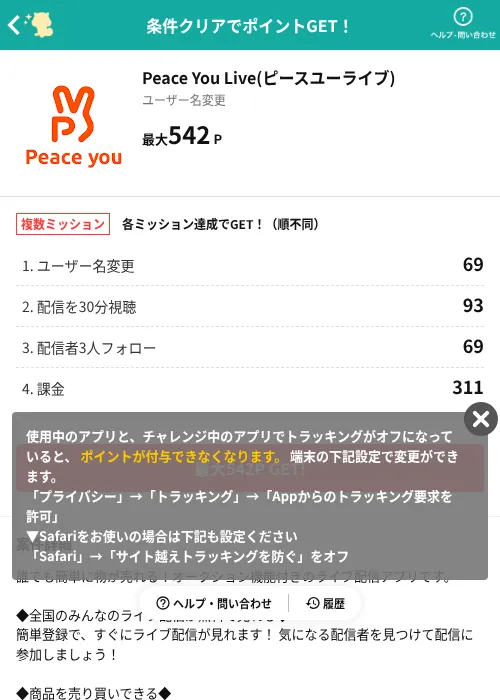 Peace You Live(ピースユーライブ)の掲載記録画像(モッピー(AppDriver)・2026年7月1日)