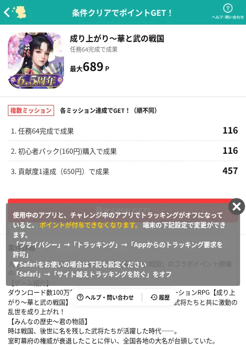 成り上がり~華と武の戦国の掲載記録画像(モッピー(AppDriver)・2026年7月1日)