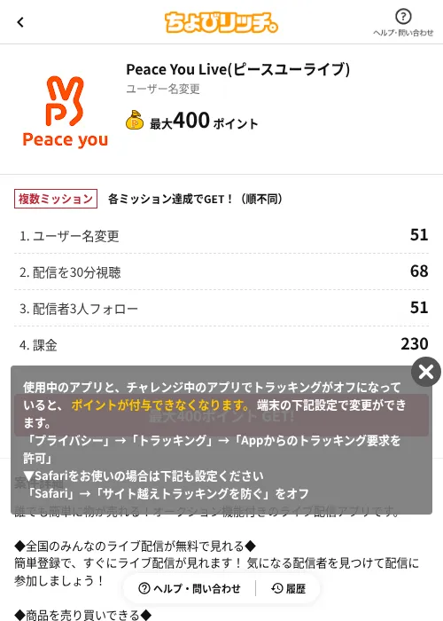 Peace You Live(ピースユーライブ)の掲載記録画像(ちょびリッチ(AppDriver)・2026年7月1日)