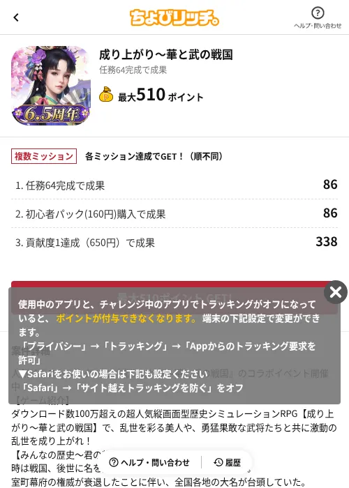 成り上がり~華と武の戦国の掲載記録画像(ちょびリッチ(AppDriver)・2026年7月1日)