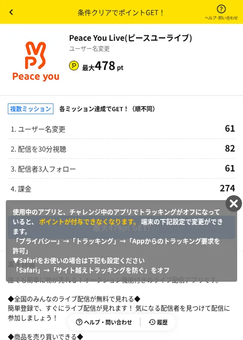 Peace You Live(ピースユーライブ)の掲載記録画像（ハピタス（AppDriver）・2026年7月1日）